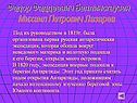 Первая русская антарктическая экспедиция