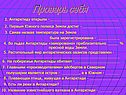 Проверь себя
