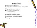 План урока