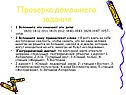 Проверка домашнего задания