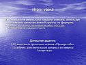 Итоги урока