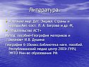Литература