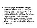 Памятники мусульманской архитектуры индийской школы: Мечеть «Кувват