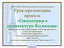 Симметрия в архитектуре Коломны