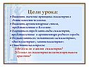 Цели урока