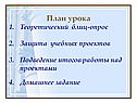 План урока