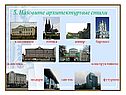 Назовите архитектурные стили