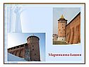 Маринкина башня