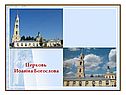 Церковь Иоанна Богослова