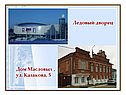 Ледовый дворец
