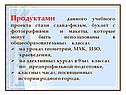 Продуктами данного учебного проекта стали слайд-фильм, буклет с фотографиями и макеты
