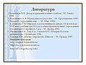 Литература