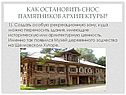 Снос памятников архитектуры