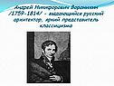 Воронихин