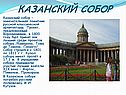 Казанский собор