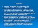 Рельеф