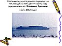 Флагман Амурского речного пароходства