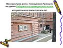 Мемориальная доска