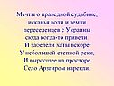 Мечты о праведной судьбине