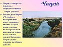 Чограй