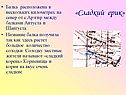 Сладкий ерик