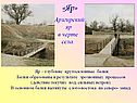 Арзгирский яр