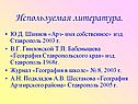 Используемая литература
