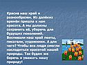 Красив наш край и разнообразен