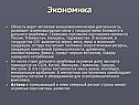 Экономика