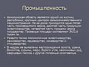 Промышленность