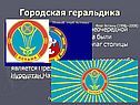 Городская геральдика