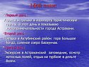 Мой план: