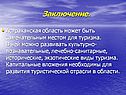Заключение