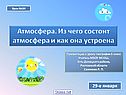 Атмосфера 6 класс