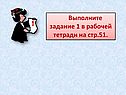 Выполните задание 1 в рабочей тетради на стр