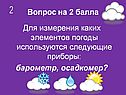 Для измерения каких элементов погоды используются следующие приборы