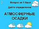 Атмосферные осадки