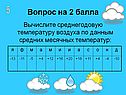 Вычислите среднегодовую температуру воздуха
