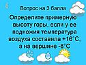 Определите примерную высоту горы