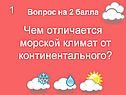 Чем отличается морской климат от континентального