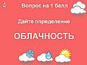 Облачность