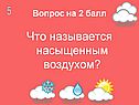 Что называется насыщенным воздухом