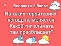 На каких территориях погода не меняется