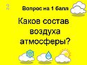 Каков состав воздуха атмосферы