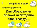 Закончите предложение