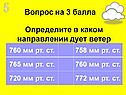 «Атмосфера Земли» 6 класс