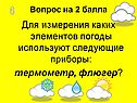 Термометр, флюгер