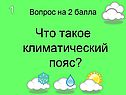 Что такое климатический пояс