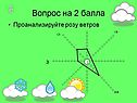 Проанализируйте розу ветров