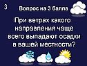 При ветрах какого направления чаще всего выпадают осадки